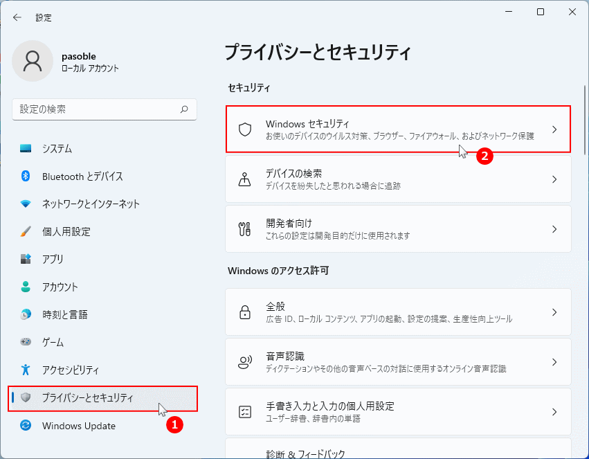 プライバシーとセキュリティの Windows セキュリティ