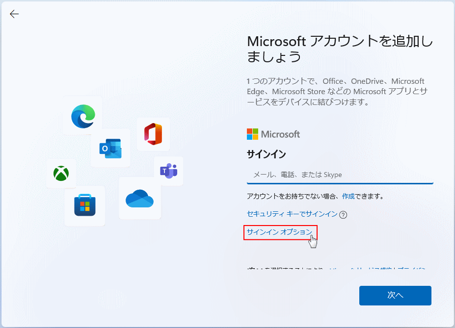 windows11 Pro ローカルアカウントの作成