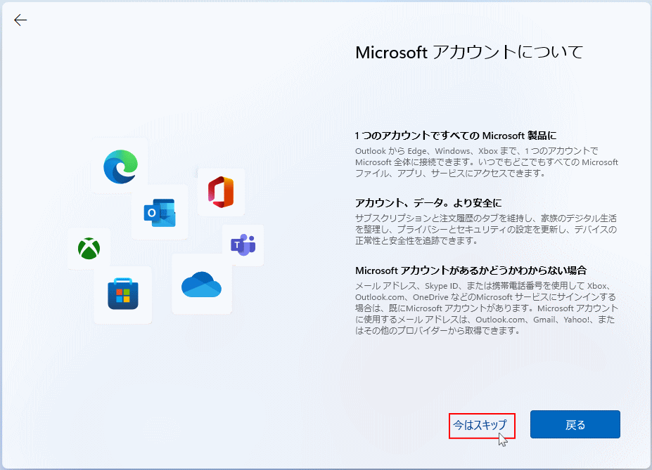 windows11 Pro ローカルアカウントの選択を決定