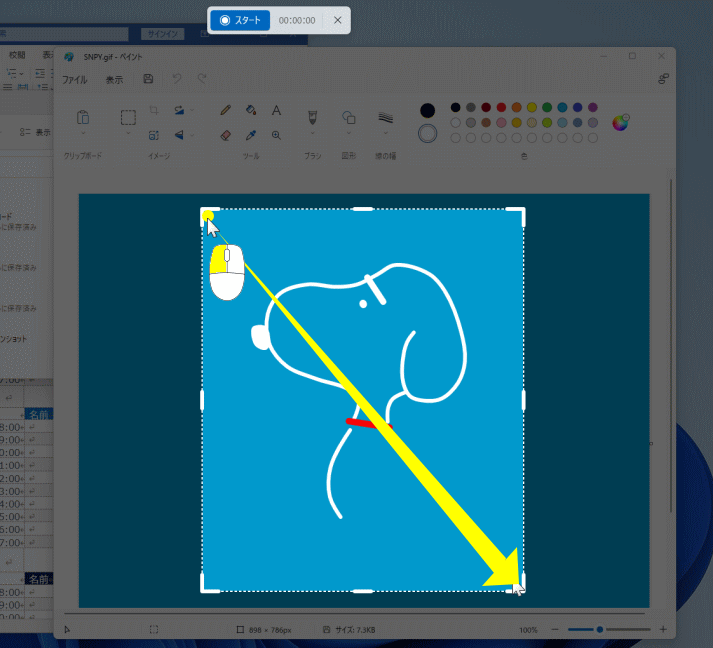 Windows11 録画する画面の範囲を選択する