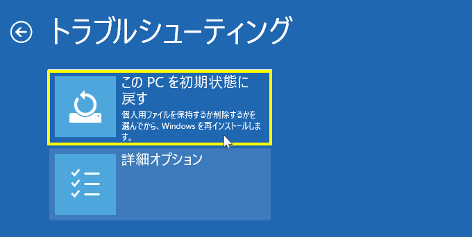 Windows11 回復環境からPCのリセット