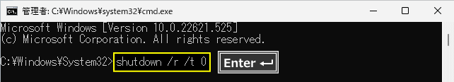 Windows コマンドでパソコンを再起動