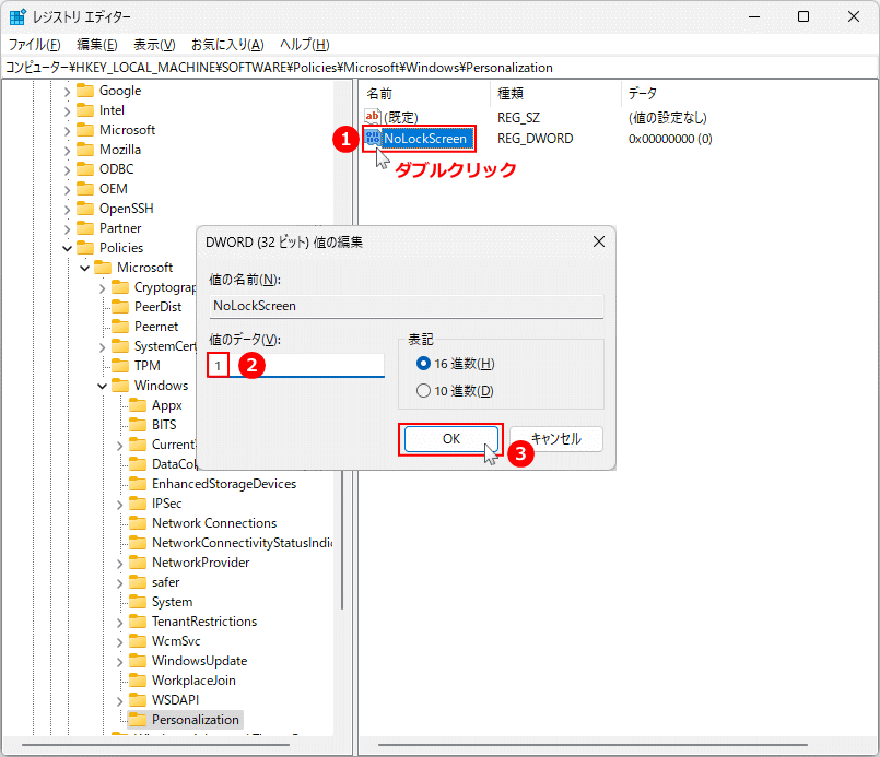 Windows11 レジストリのロック画面の表示キーの値のデータを変更