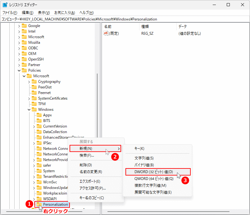 Windows11 レジストリのロック画面の表示キーに値を作成