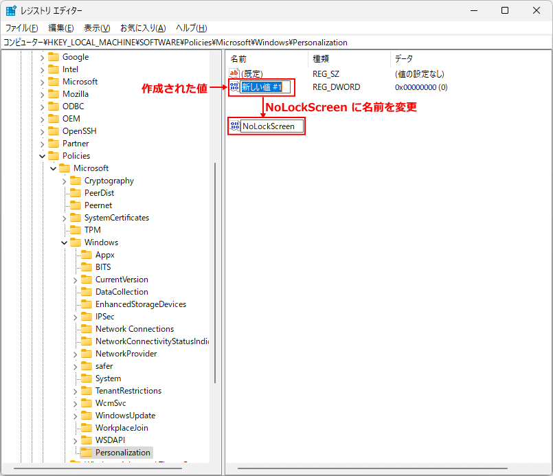 Windows11 レジストリのロック画面の表示キーの値の名前を変更