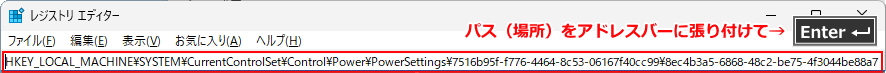 Windows11 ロック画面の表示時間の設定のレジストリキーをアドレバーで展開