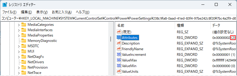 Windows11 Attributesの値が2になっていることを確認する