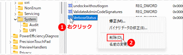 Windows11 VerboseStatusを削除する