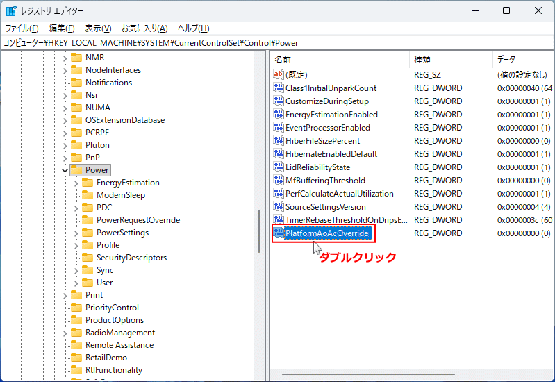 Windows11 PlatformAoAcOverrideの値を開く