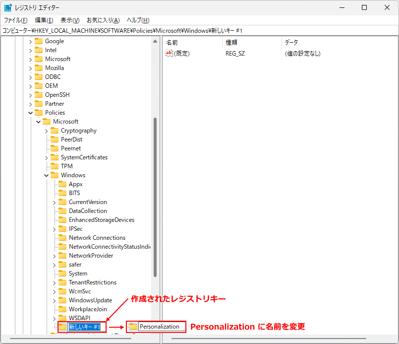 Windows11 レジストリのロック画面の表示キーの名前の変更