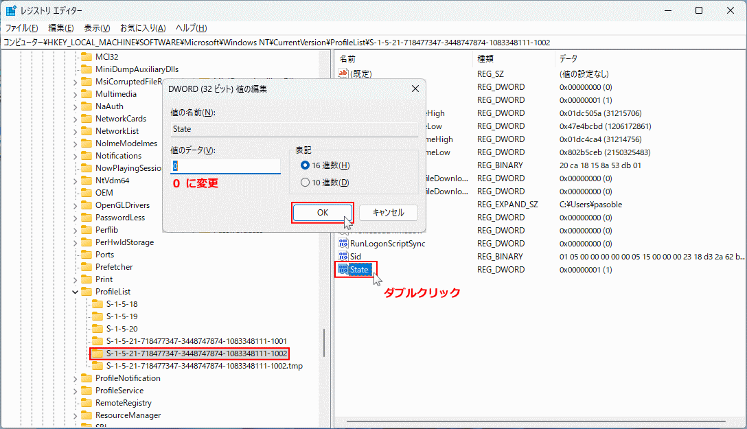 Windows11 RefCount と State を 0 に変更
