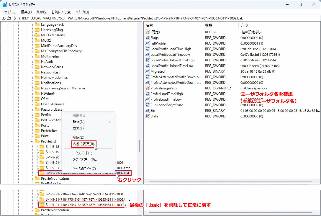 Windows11 本来のSIDキー名の変更手順