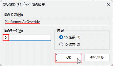 Windows11 PlatformAoAcOverrideの値のデータを0に設定する