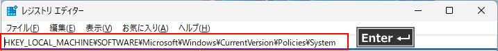 Windows11 レジストリエディタのアドレスバーからSystemキーを開く