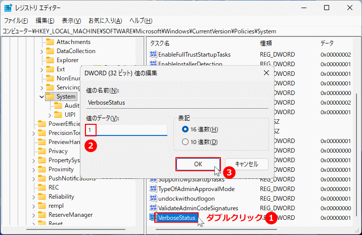 Windows11 VerboseStatusの値のデータを1に設定する