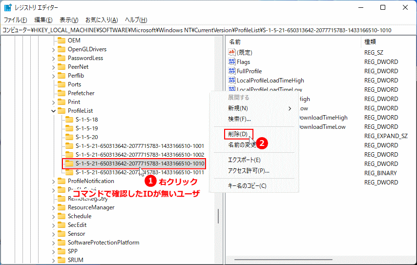 Windows コマンドプロンプトとレジストリのユーザIDを比較して確認