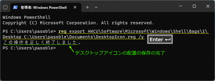 Windows11 デスクトップのアイコンの配置をコマンドで保存