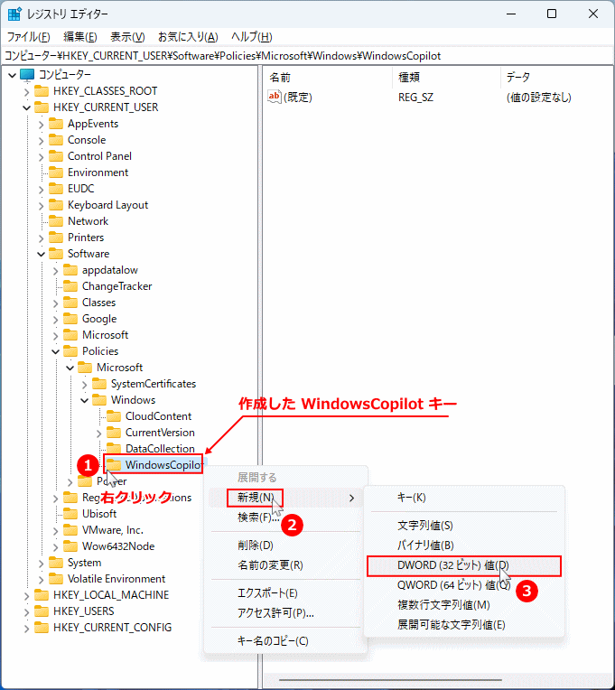 Windows11 Copilot を無効化するレジストリの値を作成