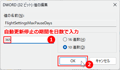 Windows11 レジストリの自動更新停止期間のFlightSettingsMaxPauseDaysの値を10進数で編集する