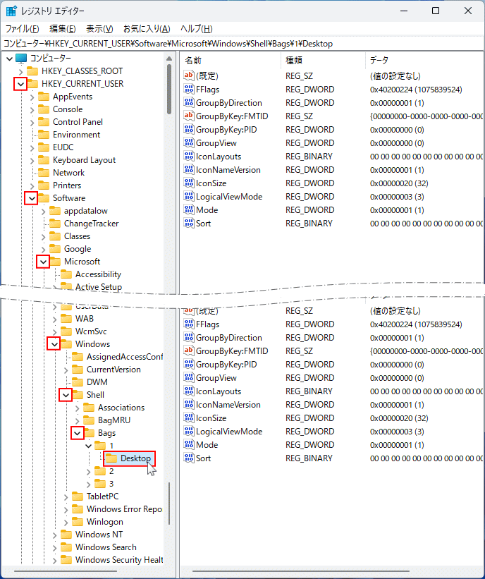 Windows11 デスクトップの表示関連のレジストリキー