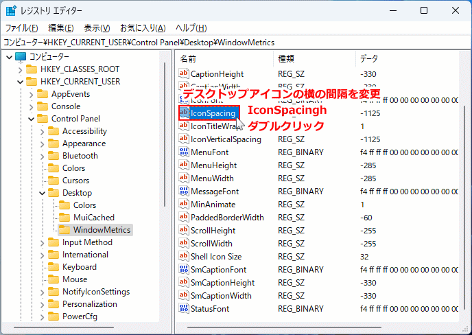Windows11 デスクトップアイコンの横の間隔を変更する編集画面を表示