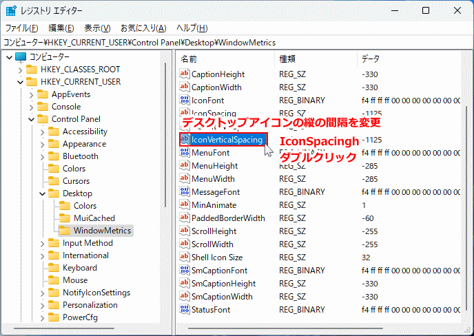 Windows11 デスクトップアイコンの横の間隔を変更する編集画面を表示