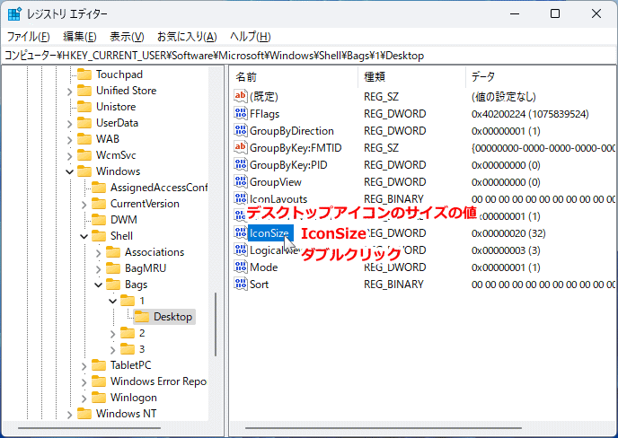 Windows11 デスクトップアイコンのサイズの編集画面を表示