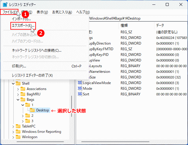 Windows11 デスクトップのアイコンの配置を登録しているレジストリをエクスポート