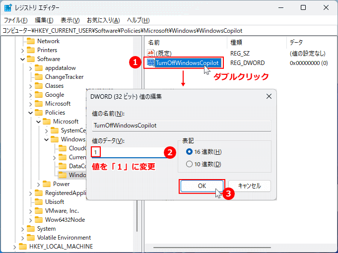 Windows11 レジストリの編集でCopilotの無効化完了