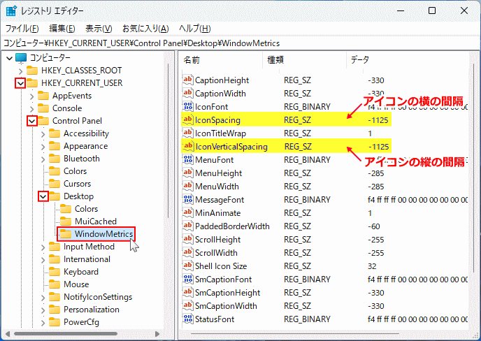 Windows11 デスクトップアイコンの間隔を変更するレジストリキー
