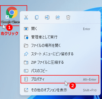 Windows11 自動起動させるアプリのプロパティを開く