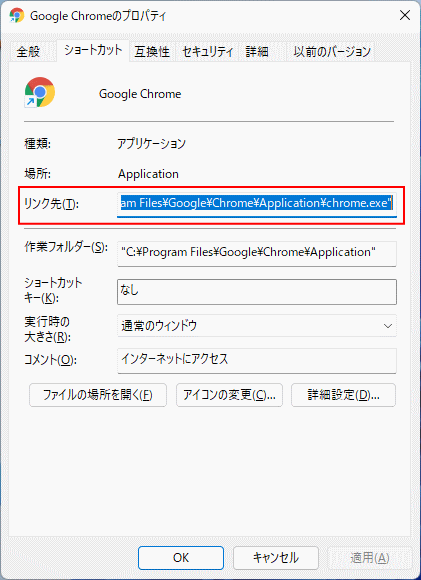 Windows11 自動起動させるアプリのパスを確認