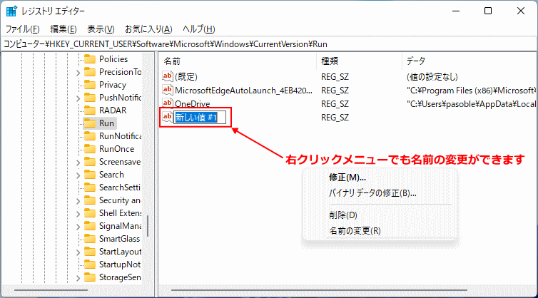 Windows11 自動起動のスターアップレジストリキーに値の名前を変更