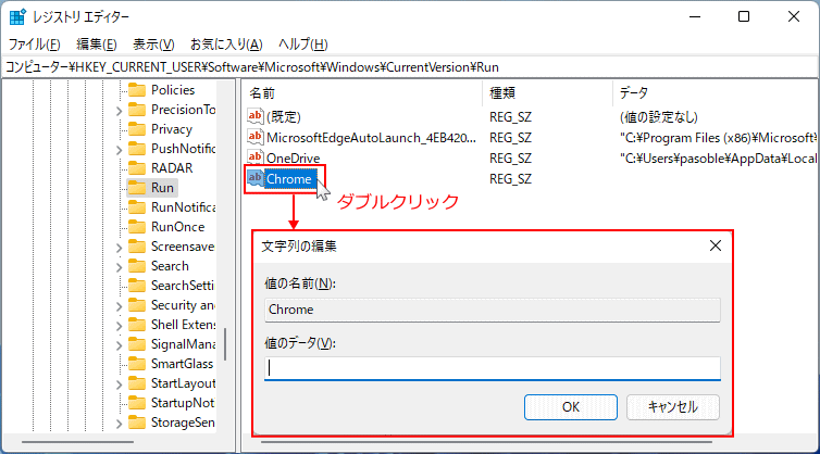 Windows11 自動起動のスターアップレジストリの値の編集を開く