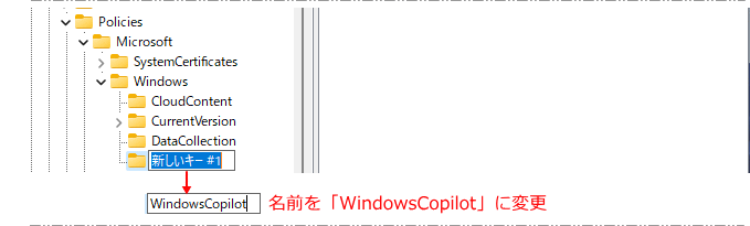 Windows11 Copilot を無効化するレジストリキーの名前の変更