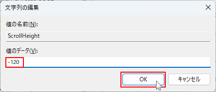 Windows11 スクロールバーの高さのサイズを編集