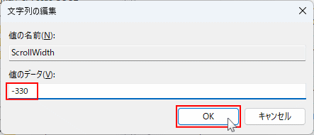 Windows11 スクロールバーの幅のサイズを編集