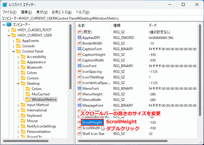 Windows11 スクロールバーの高さを変更する編集画面を表示