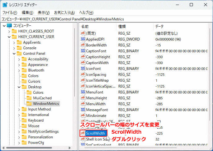 Windows11 スクロールバーの幅を変更する編集画面を表示