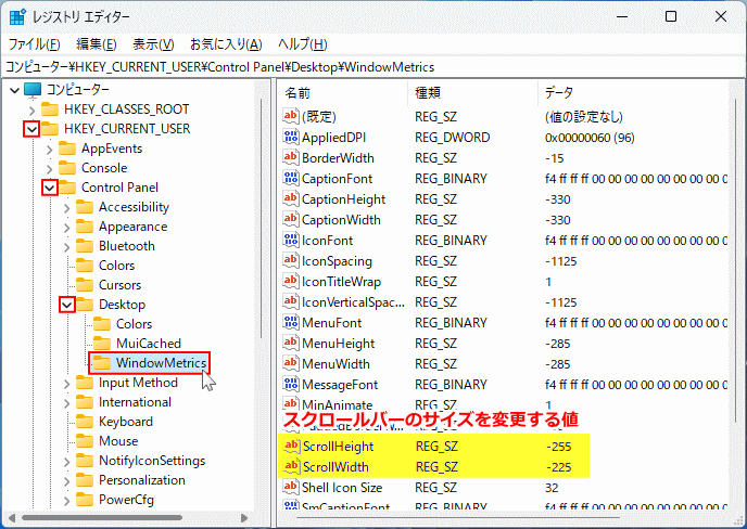 Windows11 スクロールバーのサイズを変更するレジストリキー