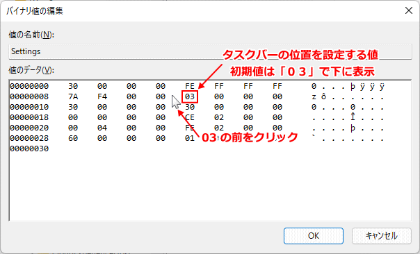 タスクバーの位置変更の値を修正