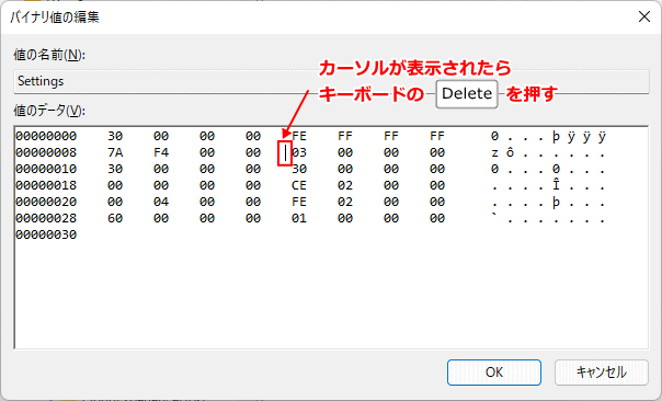 タスクバーの位置の値を削除