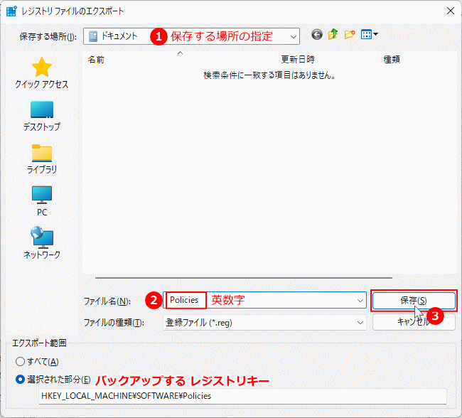 レジストリキーのバックアップの保存