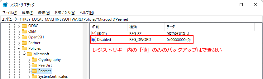 レジストリの値はエクスポートが不可能