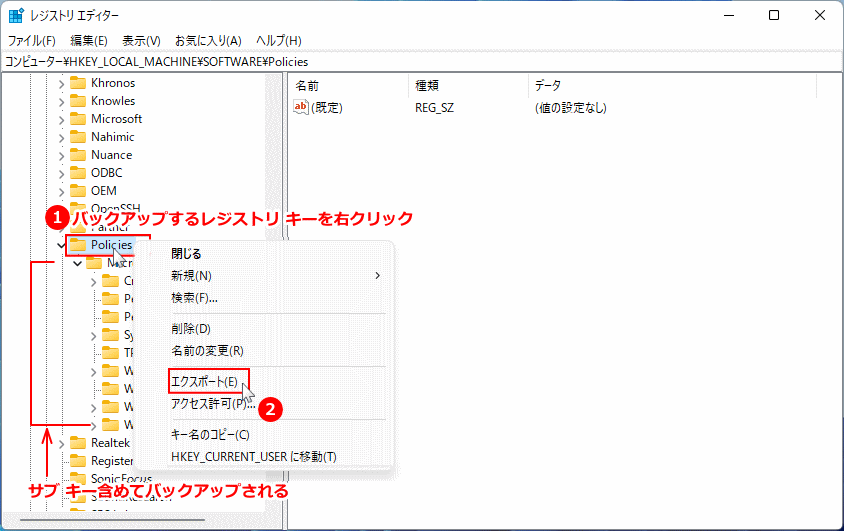 レジストリキーをエクスポートでバックアップ