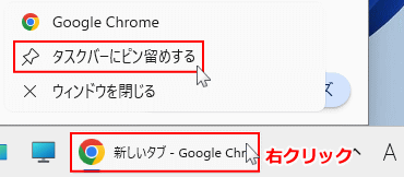 Windows11 起動中のアプリをタスクバーにピン留めし直す
