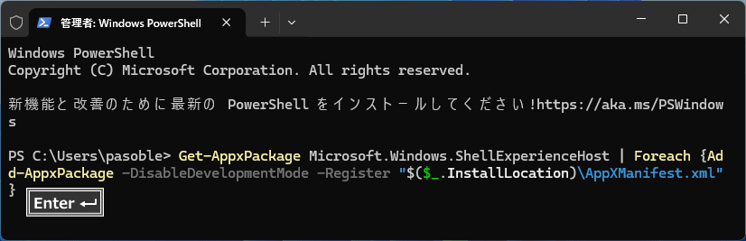 Windows11 Explorer UIの再登録コマンドの実行