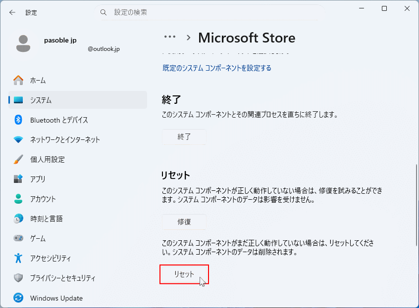 Windows11 Microsoft Storeをリセットする