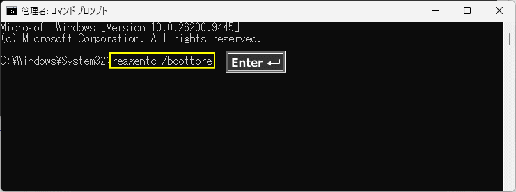 Windows11 再起動で回復環境で起動するコマンド
