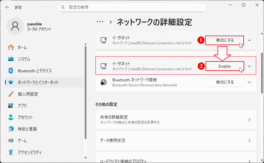 Windows11 ネットワークアダプターの再起動